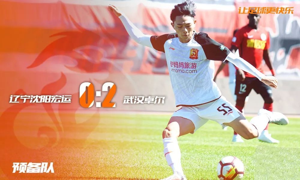 预备队|樊孝斌精彩世界波,李悦铭建功,武汉卓尔