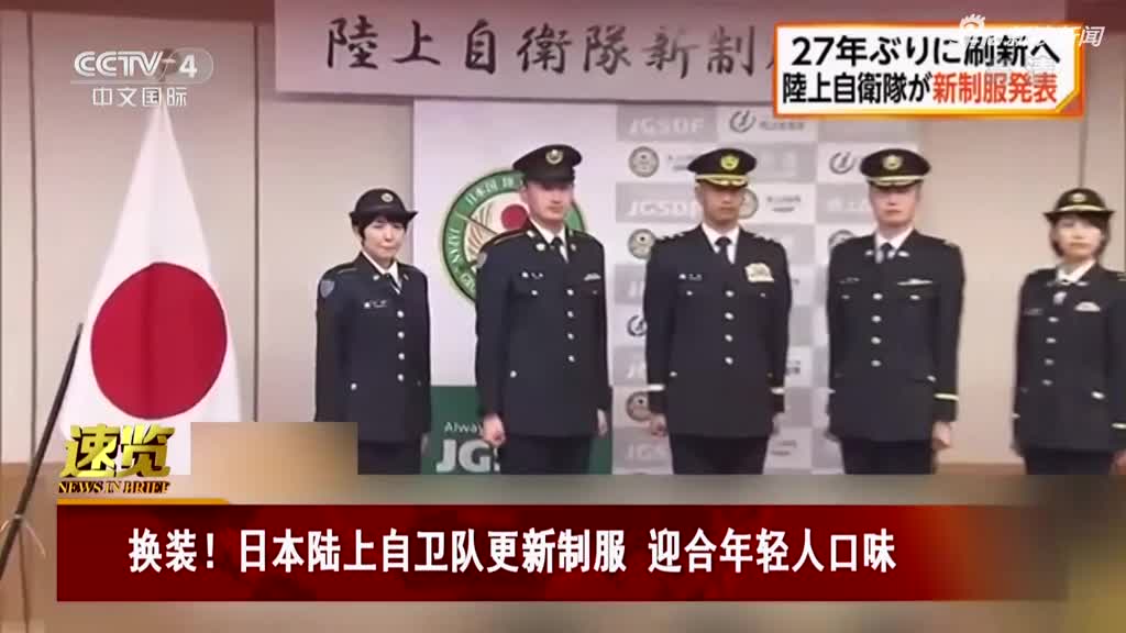 日本陆上自卫队更新制服 迎合年轻人口味_手机新浪网