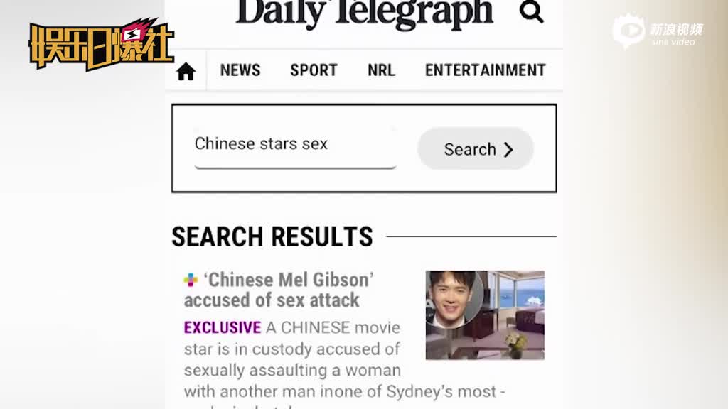 澳媒曝高云翔性侵被捕