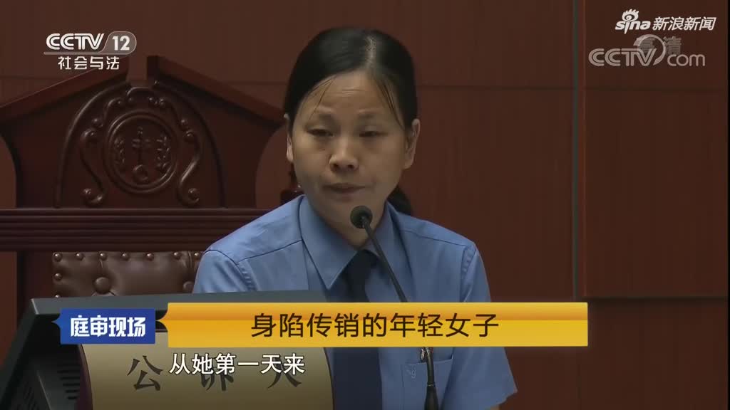 《庭审现场》 20180407 身陷传销的年轻女子_手机新浪网