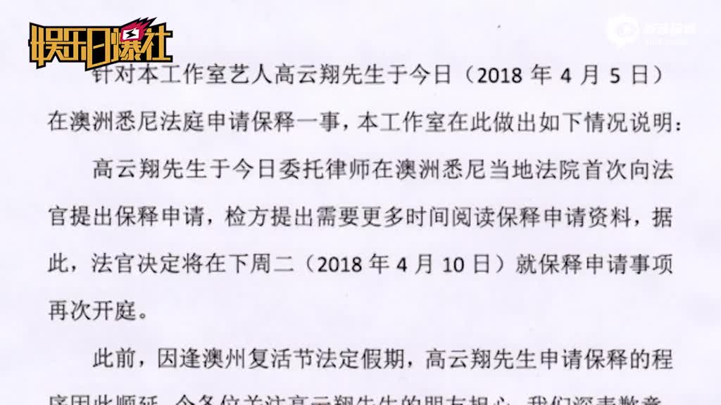高云翔性侵案再开庭视讯出庭