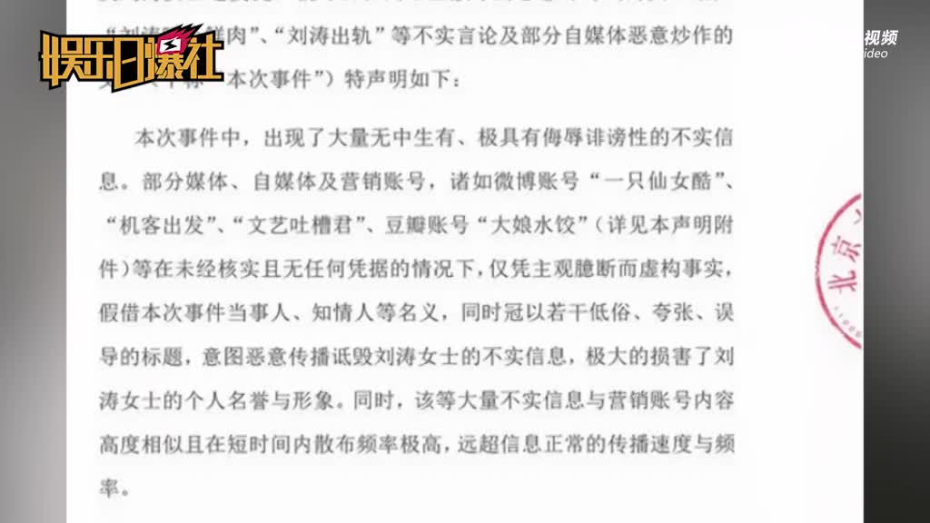 刘涛工作室斥营销号恶意造谣称已提交律师处理