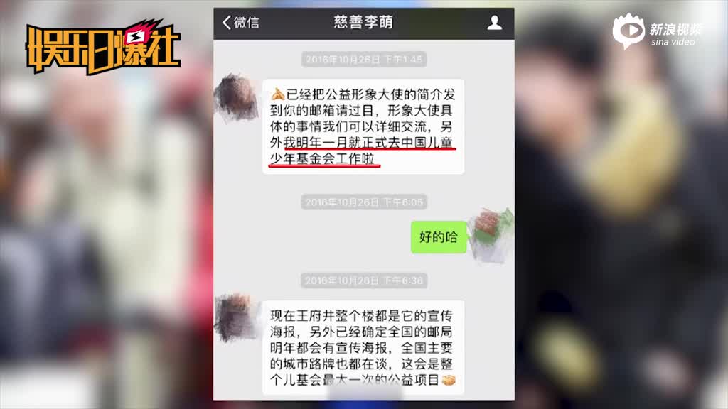 杨幂主动公开与李萌合作细节 疑陷入公益骗局