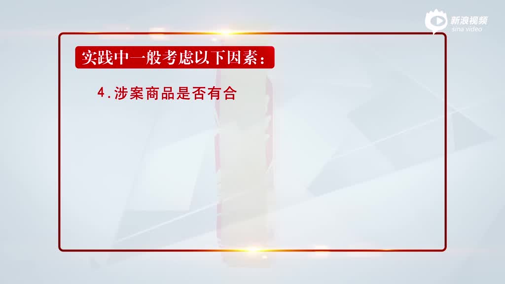 涉小商户商标侵权案件的审理要点及启示（下）