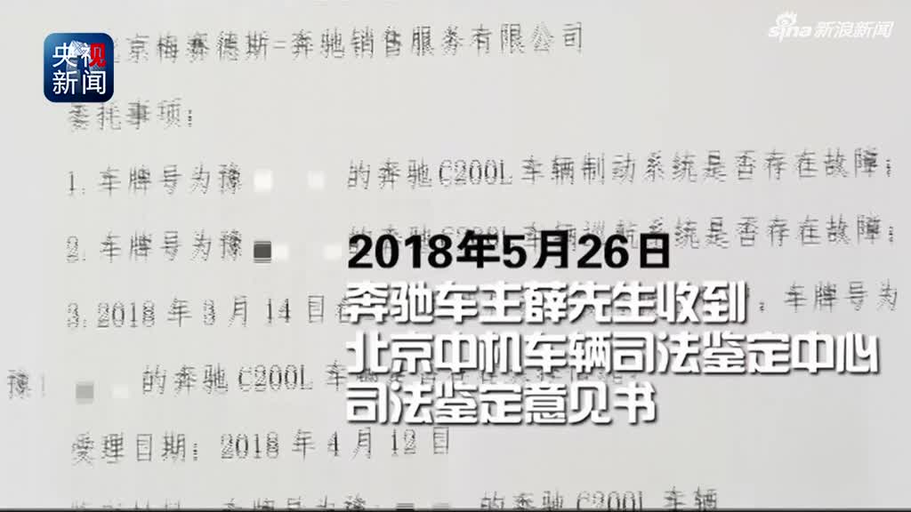 视频：“失控奔驰车”事件检测结果出炉 认定车辆不存在失控情况