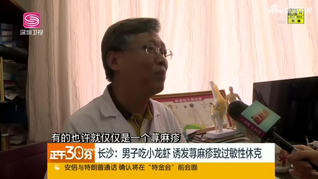 长沙一男子吃小龙虾 诱发荨麻疹致过敏性休克_手机新浪网