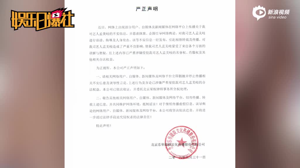 乐华声明斥孟美岐同性恋谣言