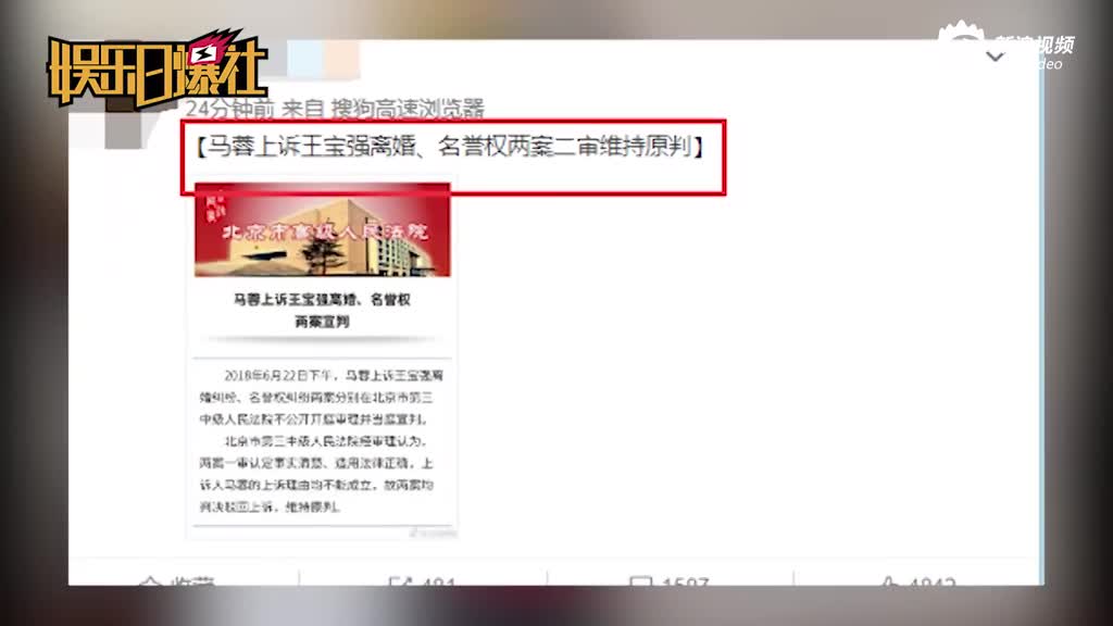 王宝强马蓉离婚案维持原判