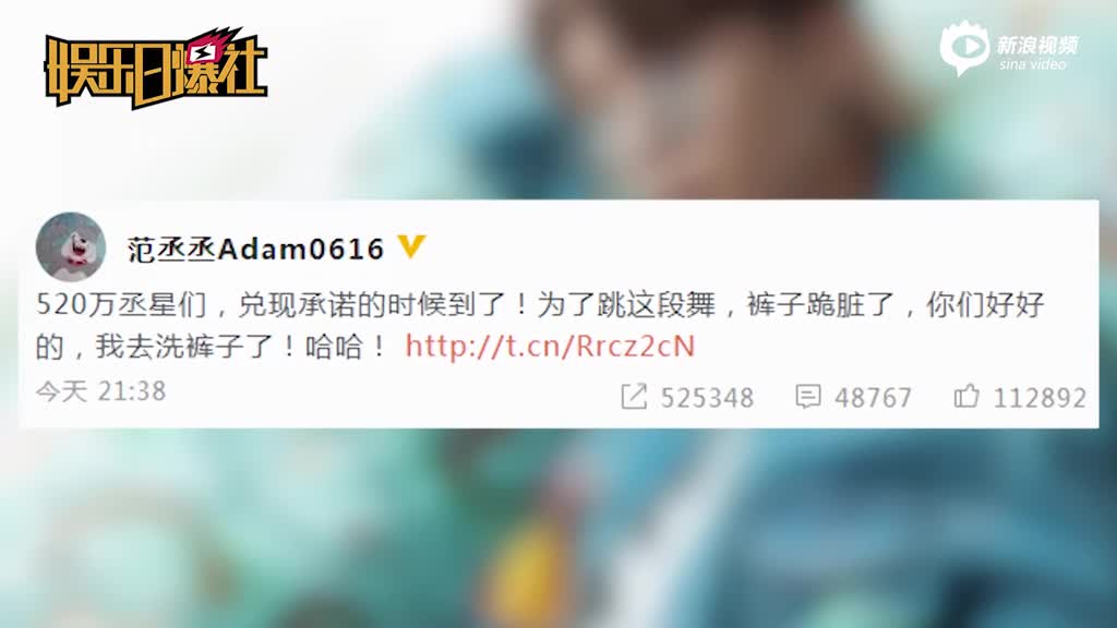 范丞丞送粉丝破520万福利
