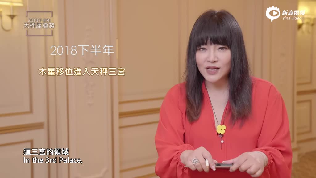 唐绮阳 天秤座2018年下半年运势 手机新浪网
