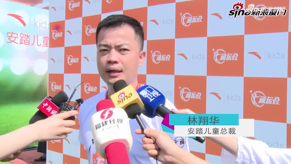 安踏儿童总裁 林翔华接受采访