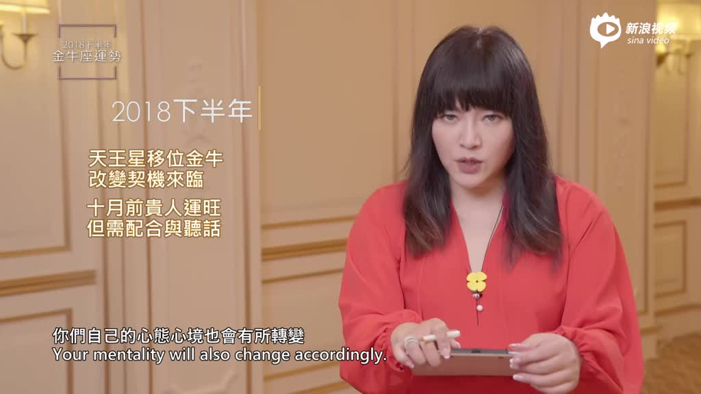 唐绮阳:金牛座2018年下半年运势