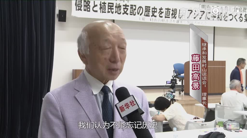 日本举办七七事变81周年纪念集会呼吁政府正