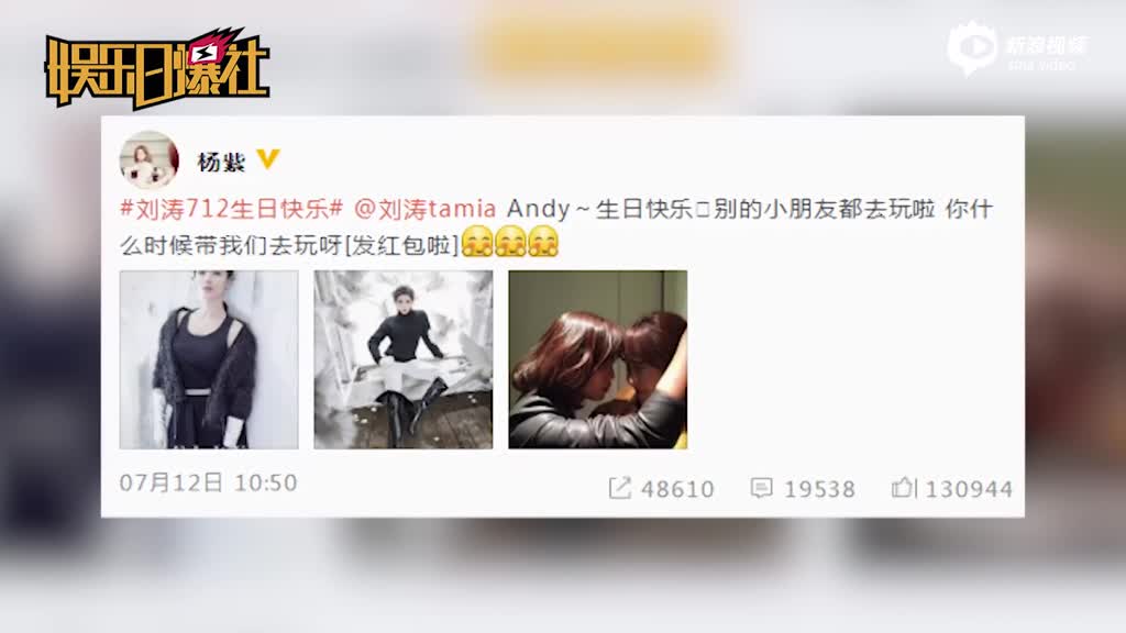 杨紫连续三年刘涛送生日祝福
