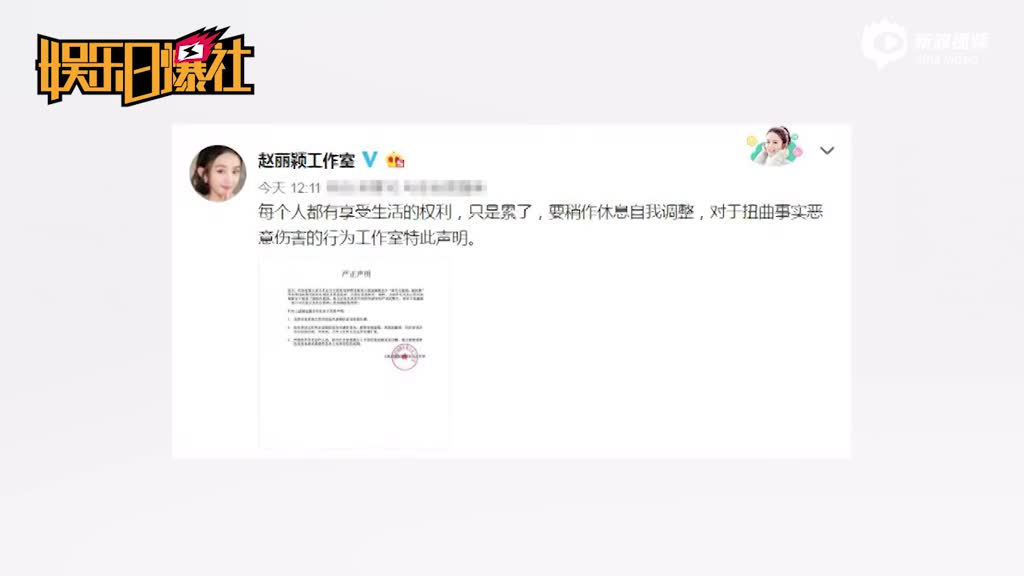赵丽颖工作室斥患病传闻