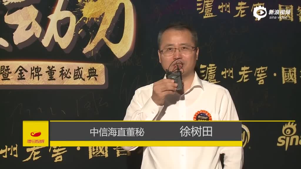 中信海直董秘 徐树田