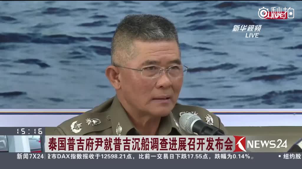 泰国普吉府尹就普吉沉船调查进展召开发布会
