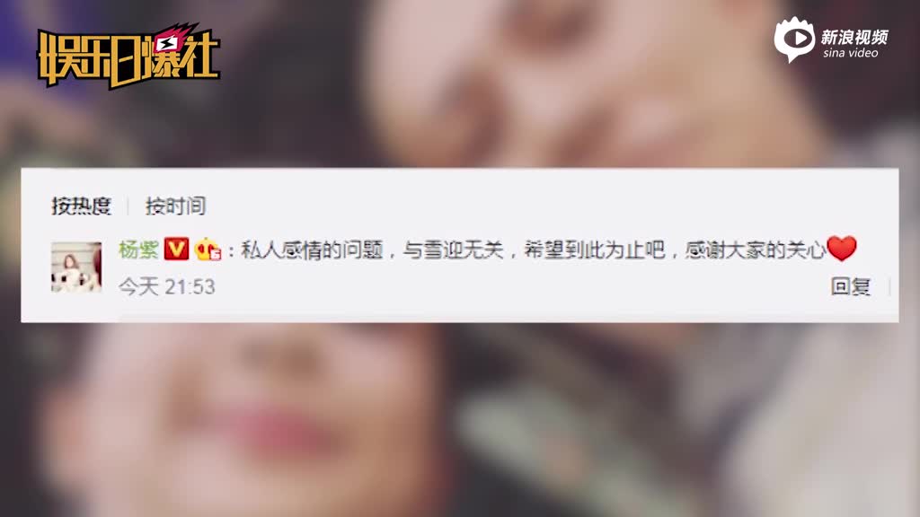 张雪迎方否认点赞暧昧视频