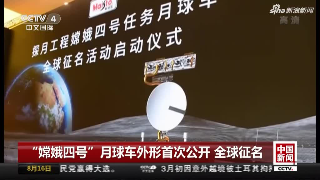 月球车征名网站