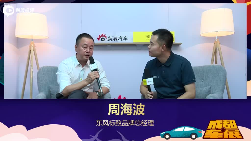 东风标致品牌总经理周海波
