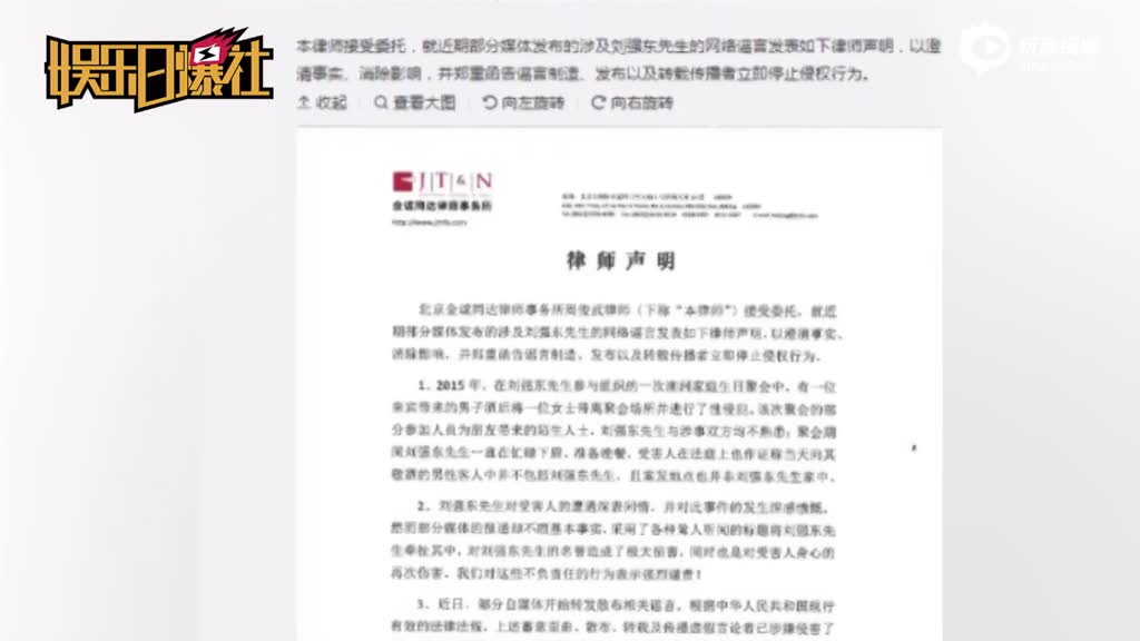 曝刘强东案件当事人被灌红酒