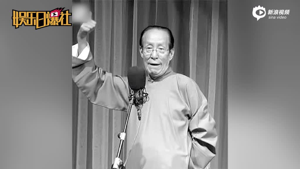 著名相声家常宝华被曝去世