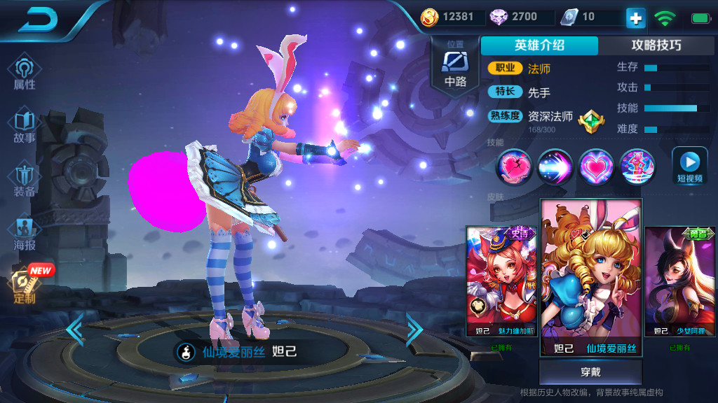 最后是仙境爱丽丝,同样拥有一个紫红色尾巴.