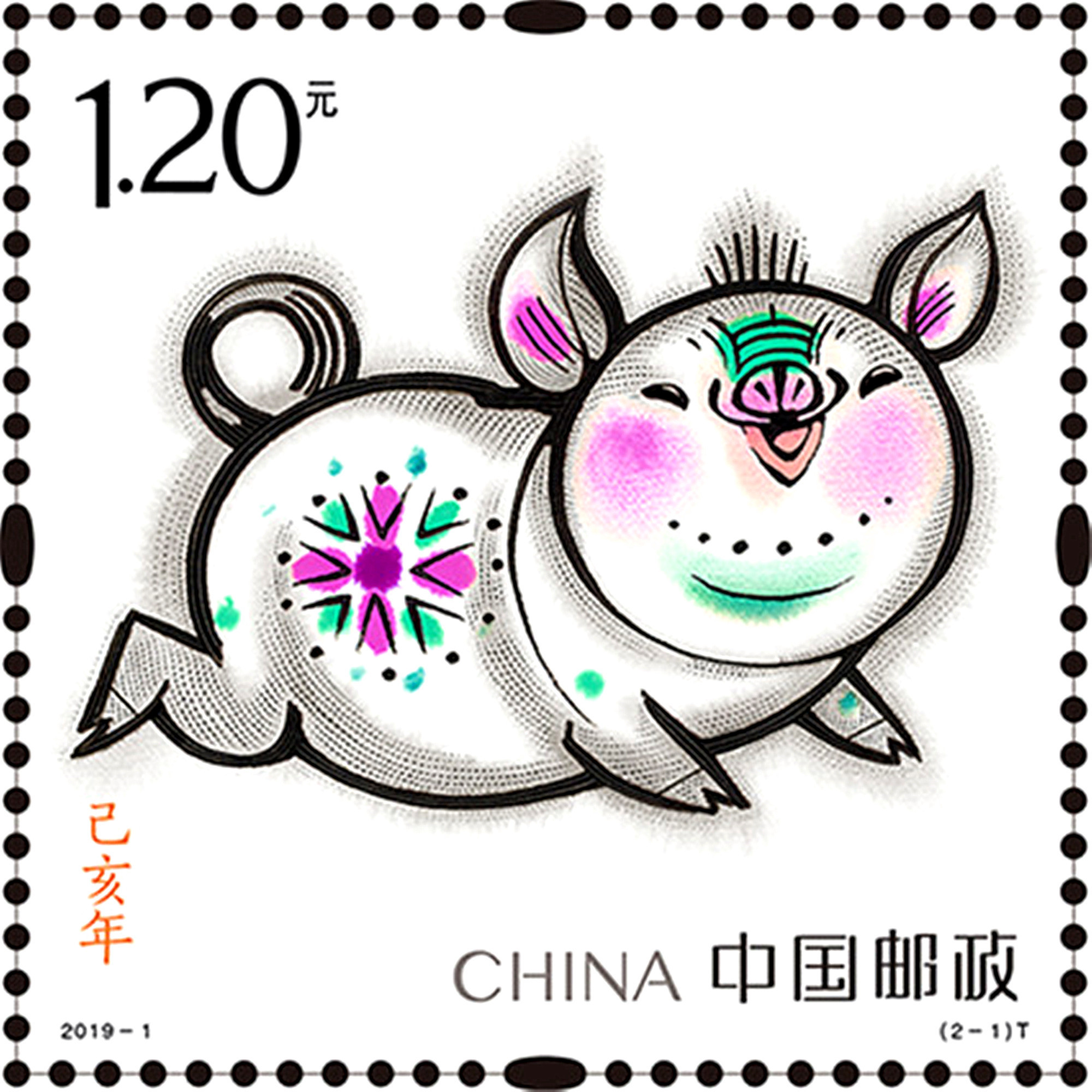 中国邮政将于2019年1月5日发行第四轮《已亥年》生肖猪年邮票一套2枚