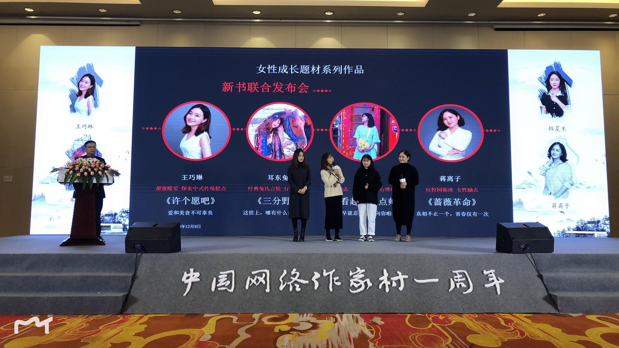 蒋离子在中国网络作家村发布新书《蔷薇革命》掌阅独家连载