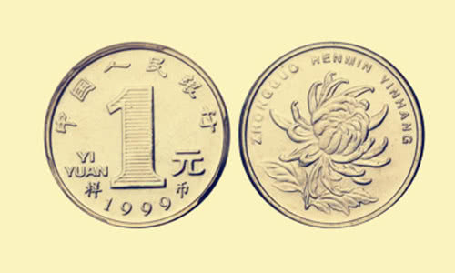 人民币硬币正反面图片