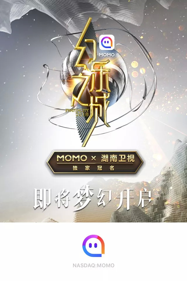 momo独家冠名湖南卫视幻乐之城王菲综艺晚八点梦幻开启