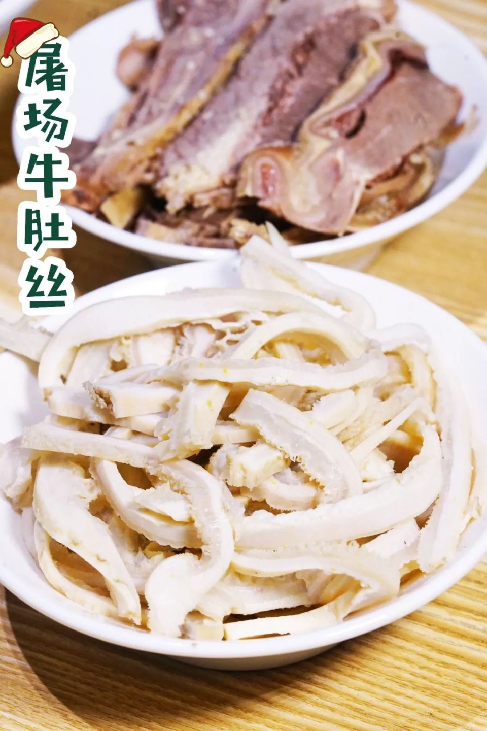 牛肉简直浑身都是宝,牛肚丝裹上了红油,色泽油亮看起来就食欲满满