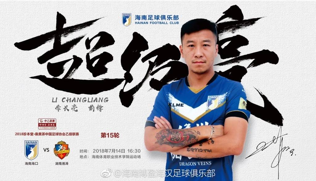 对于李长亮相信很多球迷也都非常熟悉,2018赛季夏天,由于合肥桂冠队