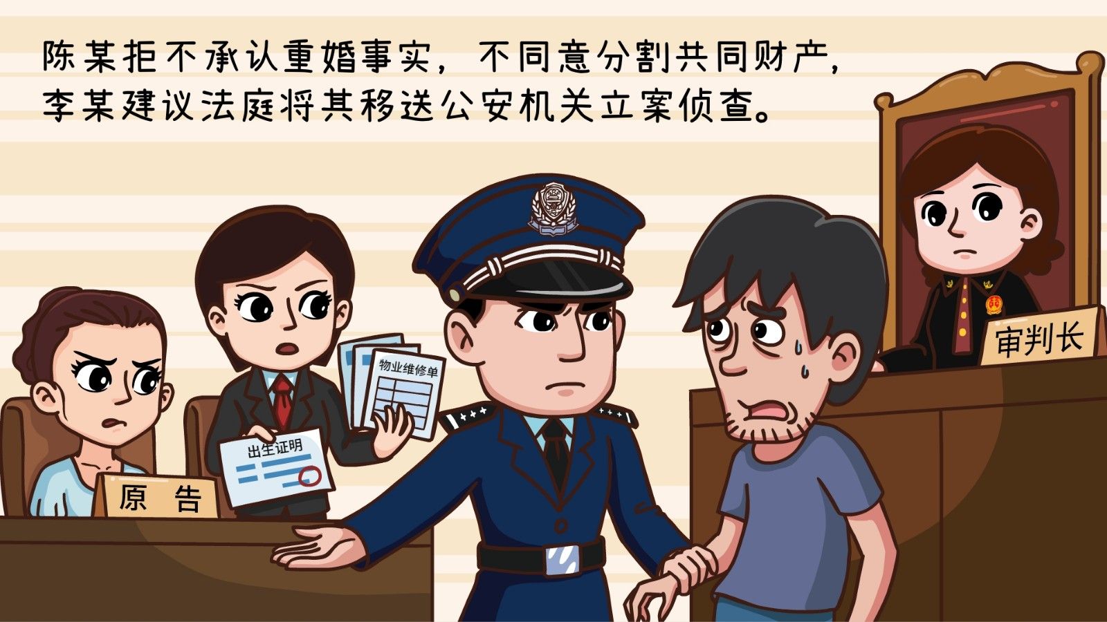 漫画多地取证坐实离婚过错法律规定并非一纸空文