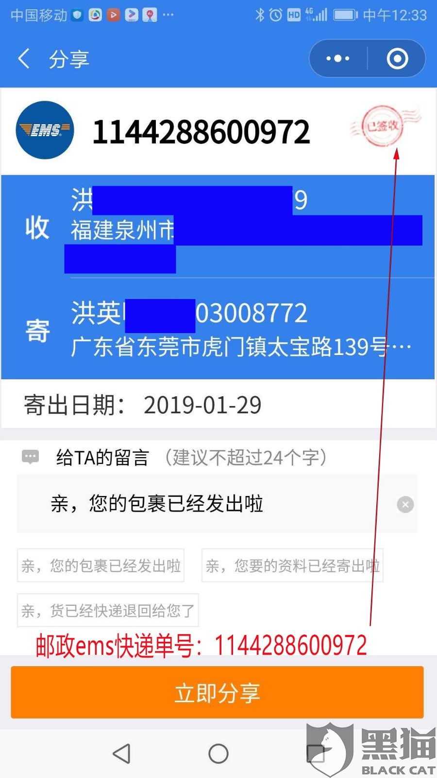 黑猫投诉:邮政ems快递员私自取走已妥投的包