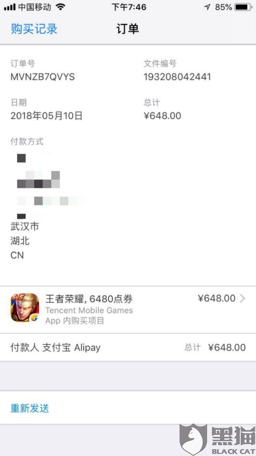 黑猫投诉苹果appstore被盗刷1944元苹果客服无作为