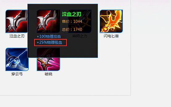 王者荣耀射手都必须出吸血刀10的物理吸血不比25的吸血差