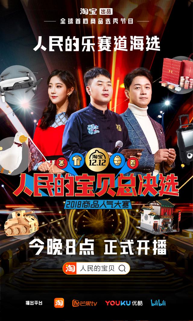 淘宝会玩81场直播节目边看边买买到双12