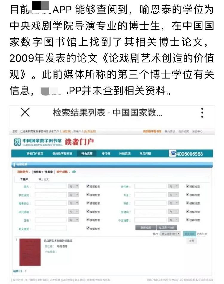 喻恩泰三个学位被质疑,网友深扒:博士期间没有