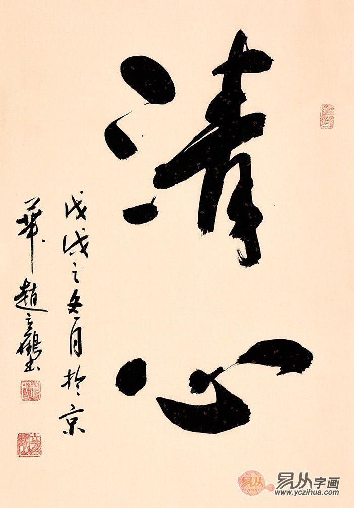 字里藏情墨中释怀当代书法名家赵立鹤