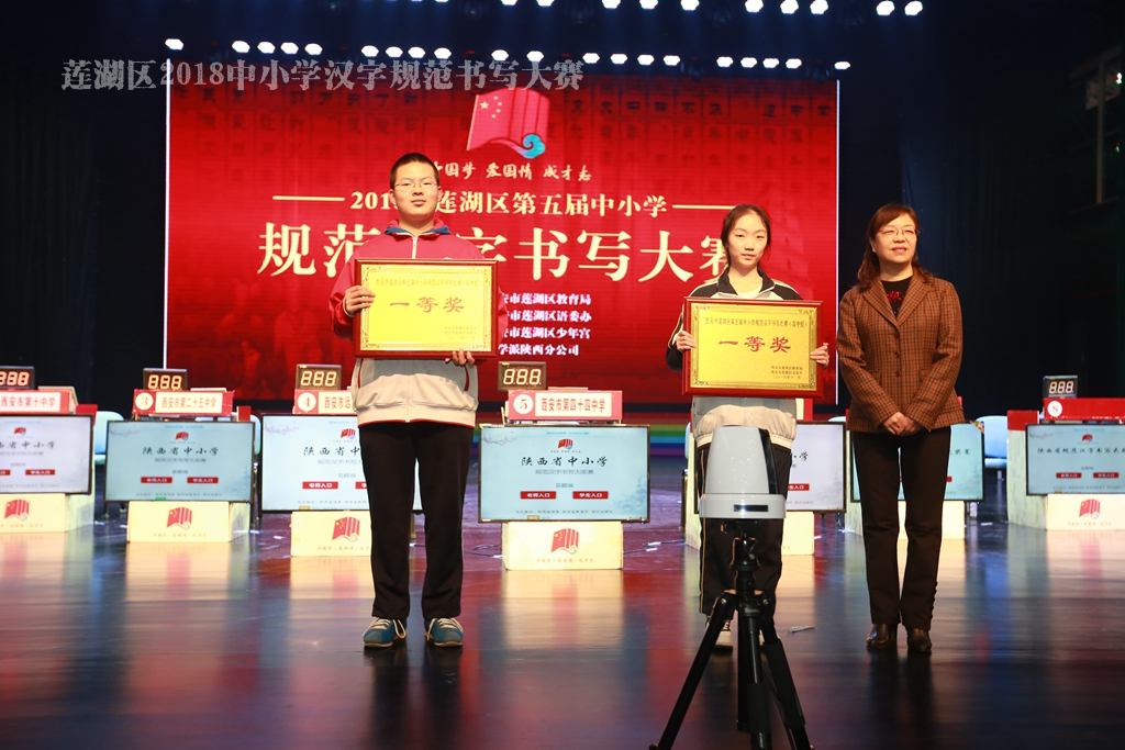 西安市莲湖区举办2018年第五届中小学规范汉
