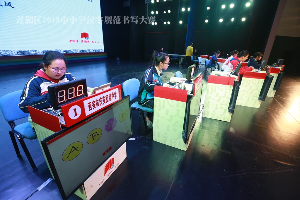 西安市莲湖区举办2018年第五届中小学规范汉