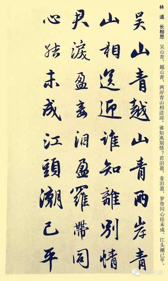 集赵孟頫行书宋词