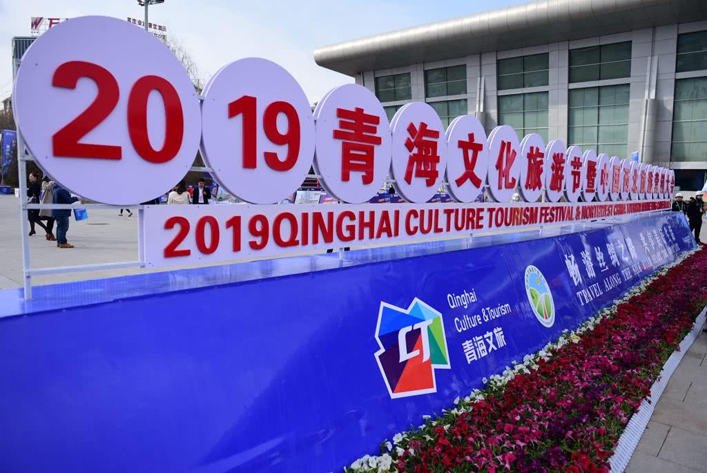 玩转大西北 大美青海游 2019青海文化旅游节隆