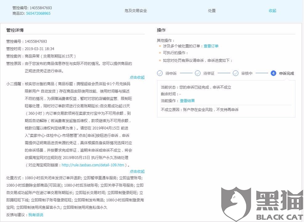 黑猫投诉:我长期在淘宝购物,不过淘宝却限制我