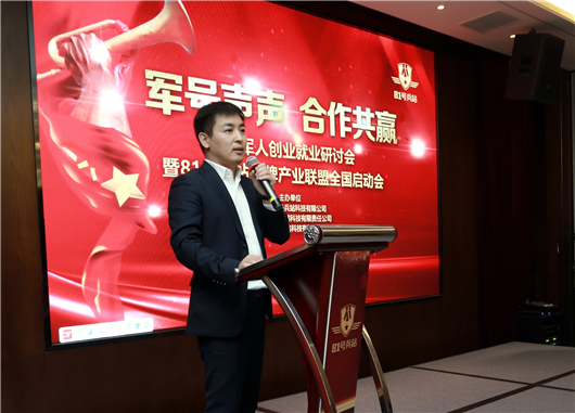 退役军人创业就业研讨会 暨81号兵站品牌产业联盟启动会在杭召开