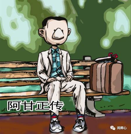 阿甘正传runandrun