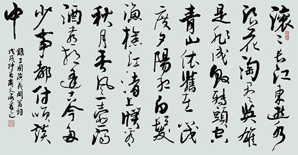 书法家商文海行云流水落笔如云烟