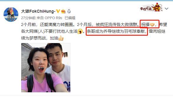 国羽传喜讯李雪芮恋情曝光另一半或已退役成羽毛球教练