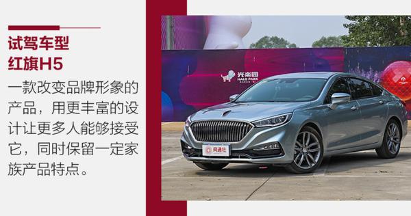 与生俱来自带光环的一辆车 资深编辑实测红旗H5